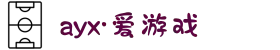 ayx（重庆·爱游戏）体育智能系统有限公司
